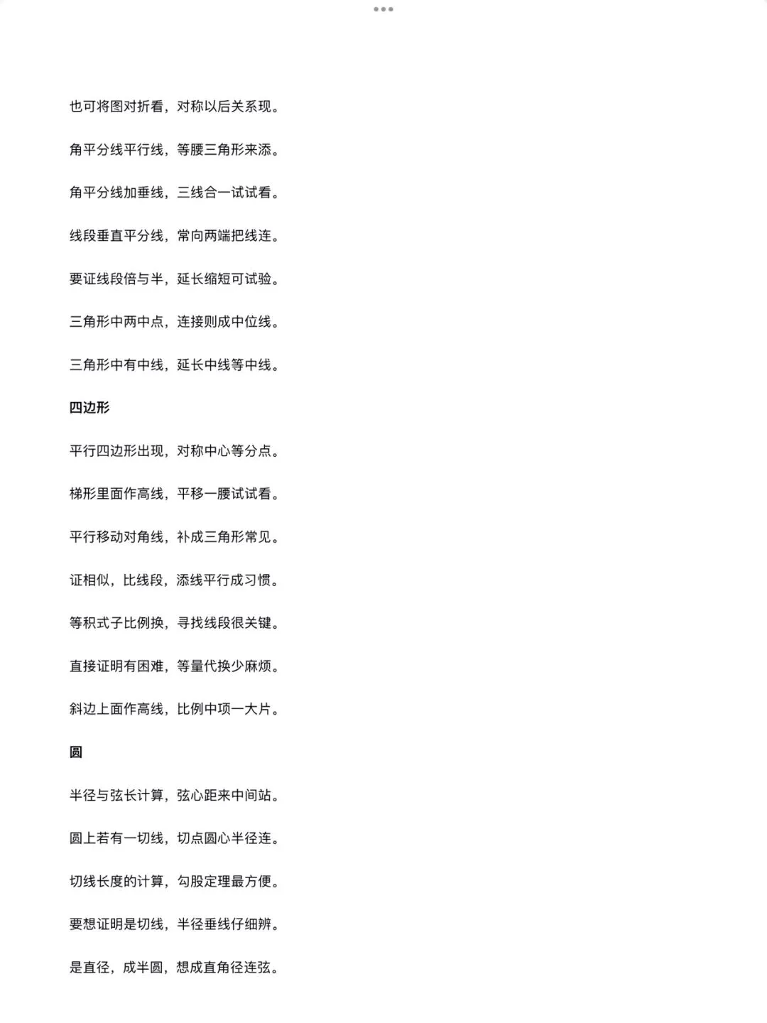 「中考数学」复习讲义+练习55专题—29 几何问题辅助线添加技巧-第5张图片-四季读书网