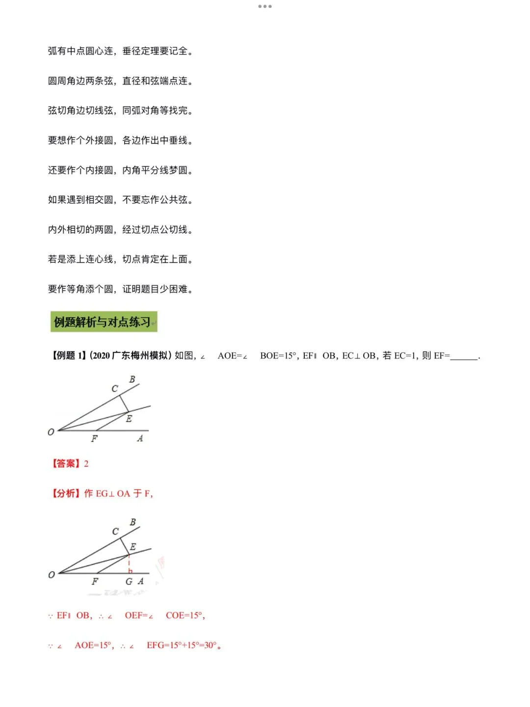 「中考数学」复习讲义+练习55专题—29 几何问题辅助线添加技巧-第6张图片-四季读书网