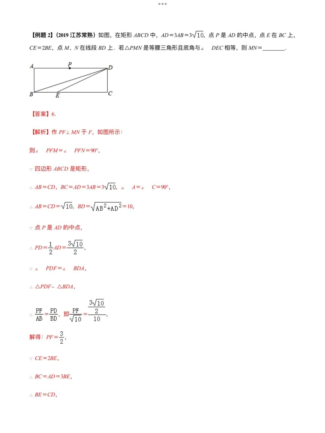 「中考数学」复习讲义+练习55专题—29 几何问题辅助线添加技巧-第8张图片-四季读书网