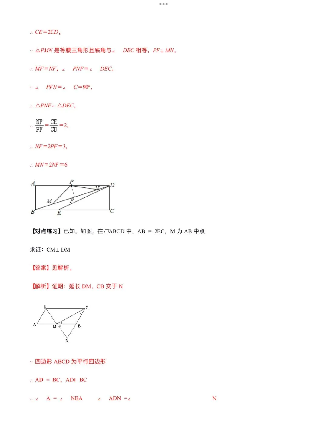 「中考数学」复习讲义+练习55专题—29 几何问题辅助线添加技巧-第9张图片-四季读书网