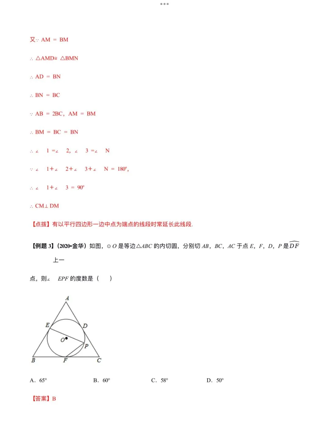 「中考数学」复习讲义+练习55专题—29 几何问题辅助线添加技巧-第10张图片-四季读书网