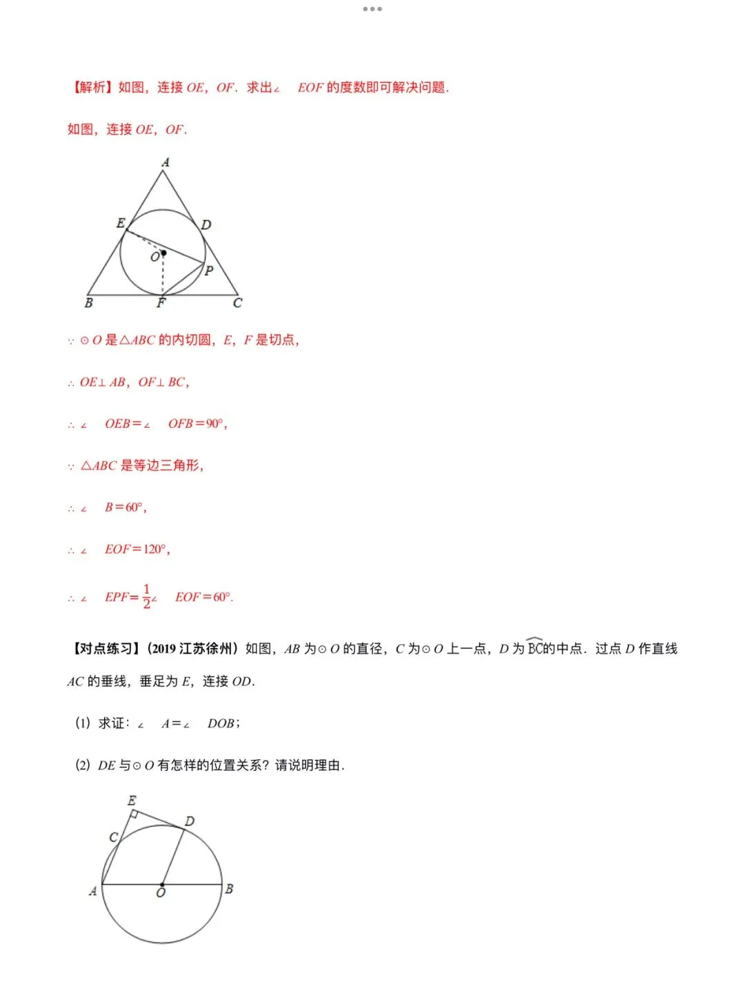 「中考数学」复习讲义+练习55专题—29 几何问题辅助线添加技巧-第11张图片-四季读书网