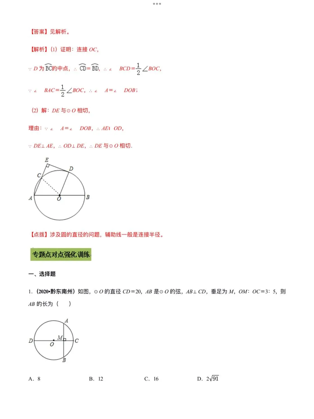「中考数学」复习讲义+练习55专题—29 几何问题辅助线添加技巧-第12张图片-四季读书网