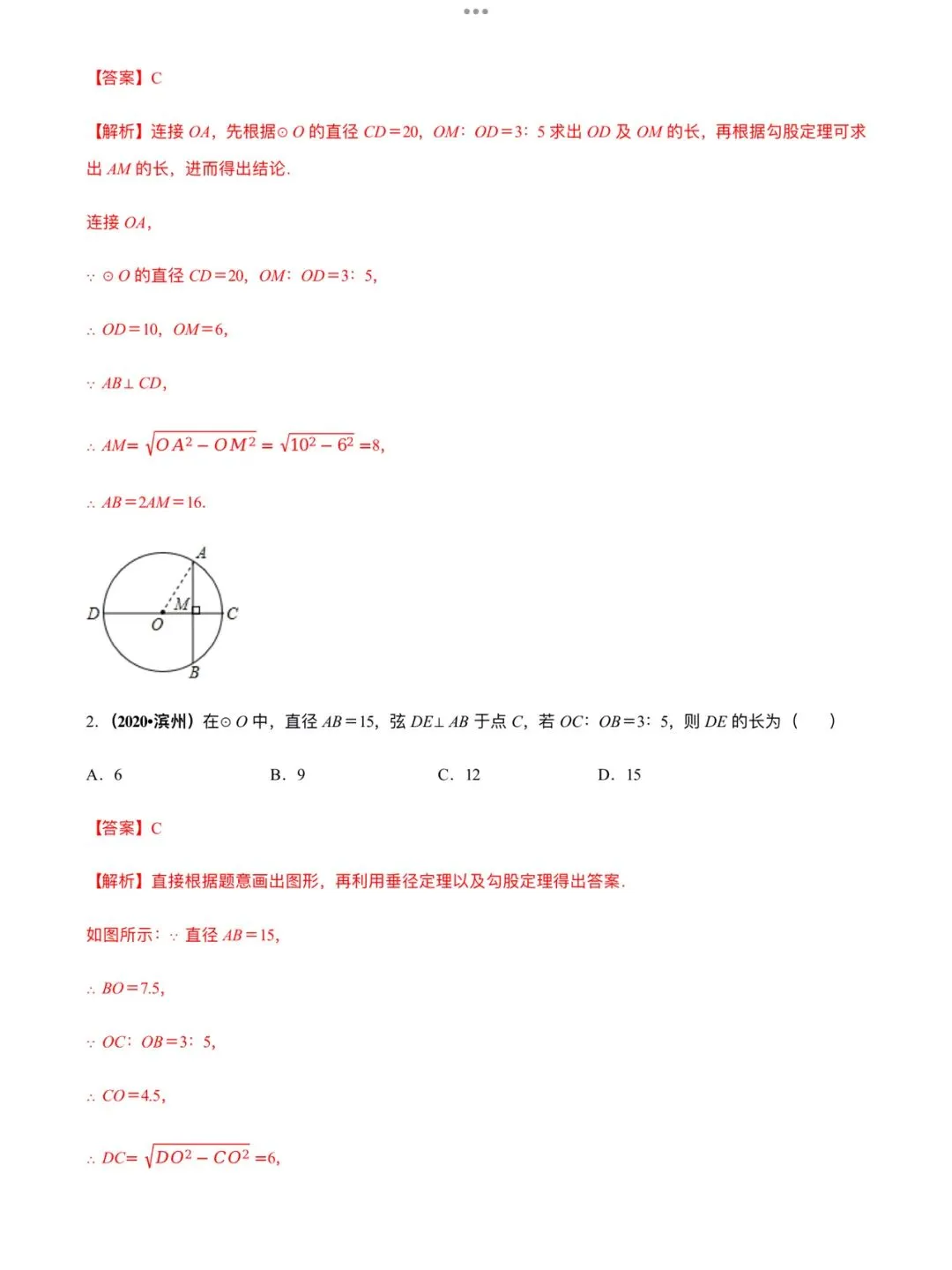 「中考数学」复习讲义+练习55专题—29 几何问题辅助线添加技巧-第13张图片-四季读书网