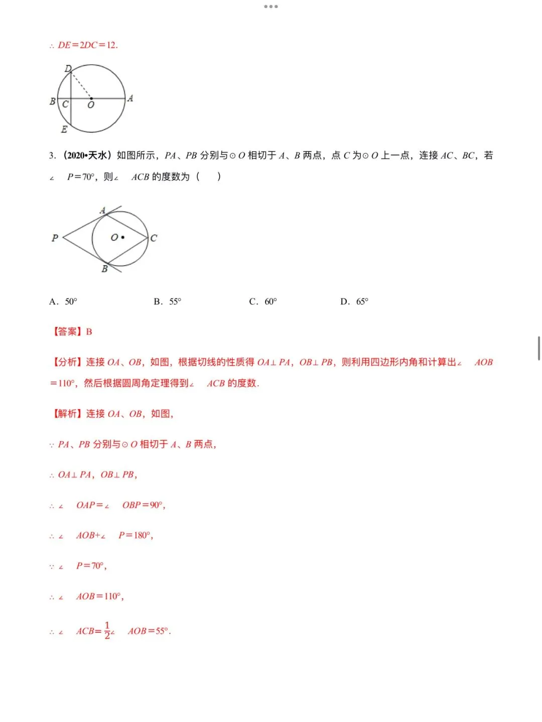 「中考数学」复习讲义+练习55专题—29 几何问题辅助线添加技巧-第14张图片-四季读书网