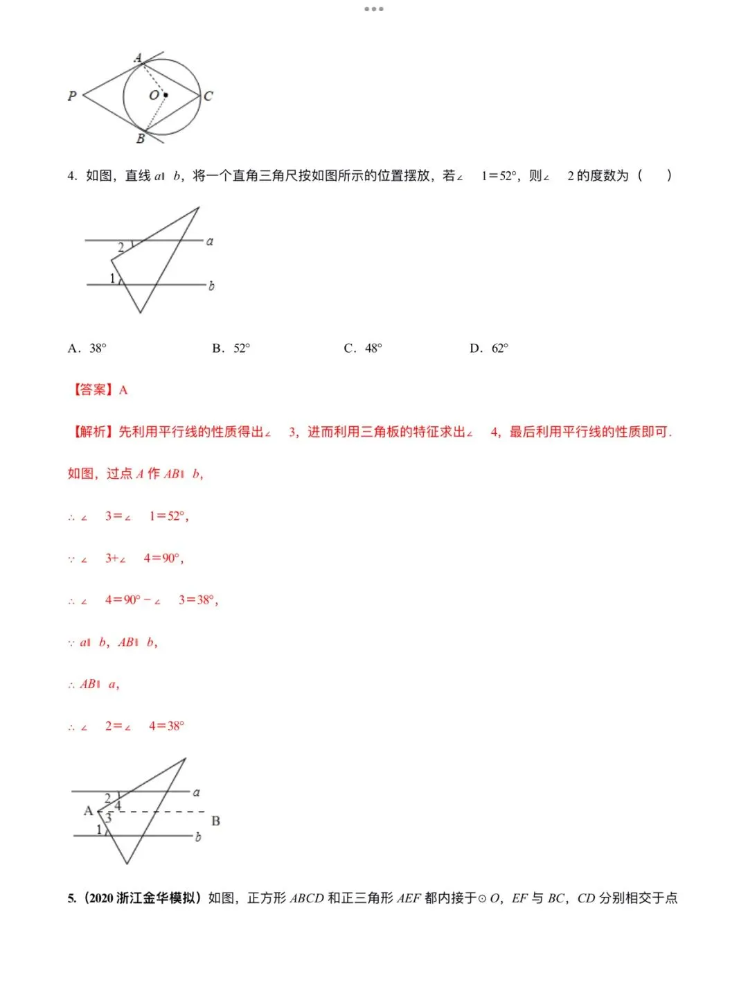 「中考数学」复习讲义+练习55专题—29 几何问题辅助线添加技巧-第15张图片-四季读书网