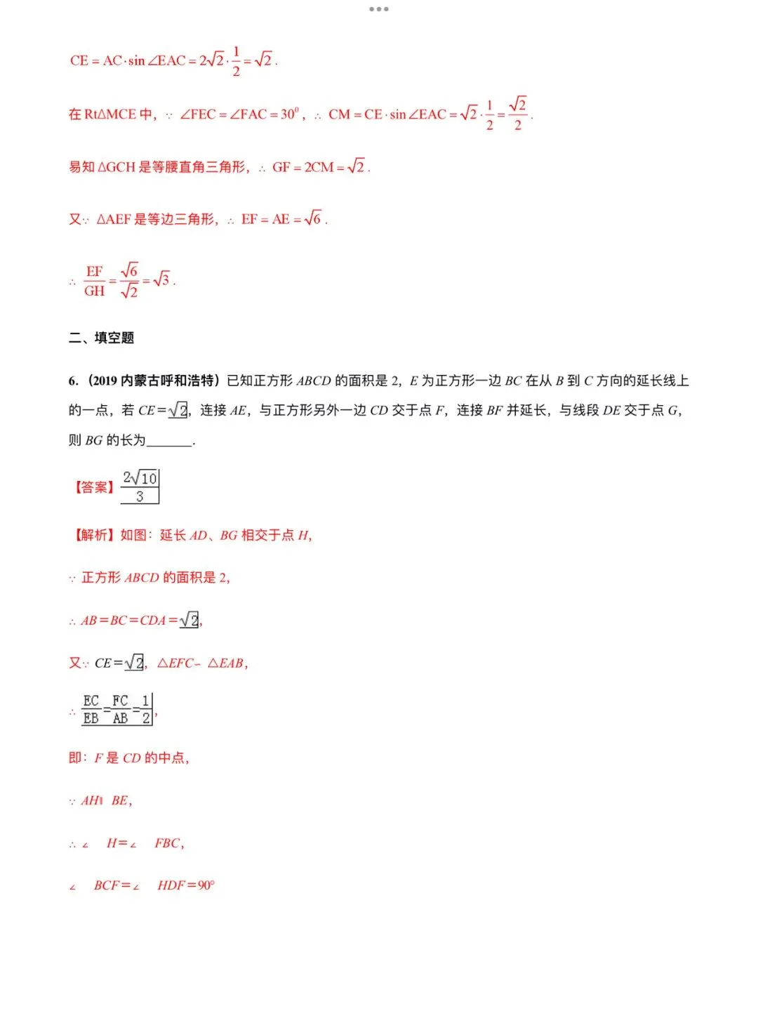 「中考数学」复习讲义+练习55专题—29 几何问题辅助线添加技巧-第17张图片-四季读书网