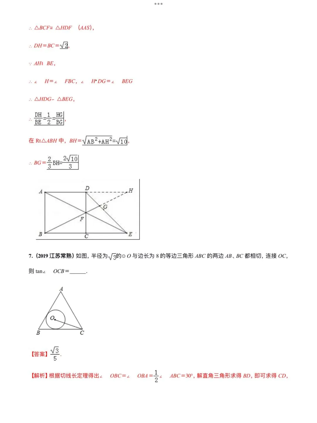 「中考数学」复习讲义+练习55专题—29 几何问题辅助线添加技巧-第18张图片-四季读书网