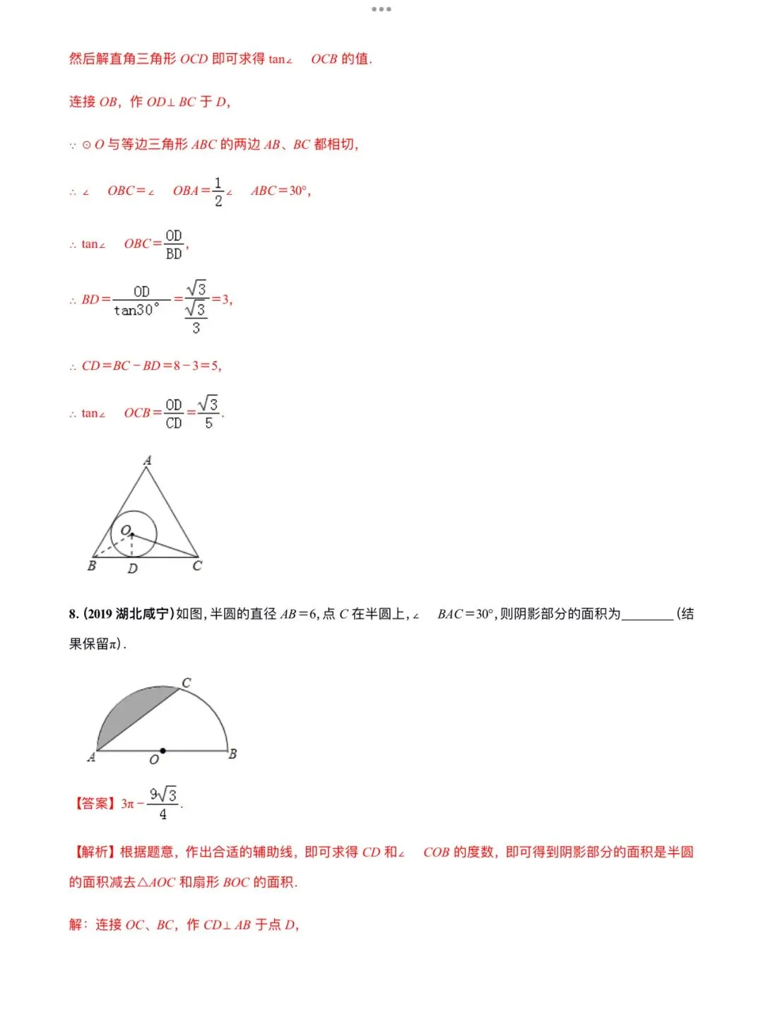 「中考数学」复习讲义+练习55专题—29 几何问题辅助线添加技巧-第19张图片-四季读书网