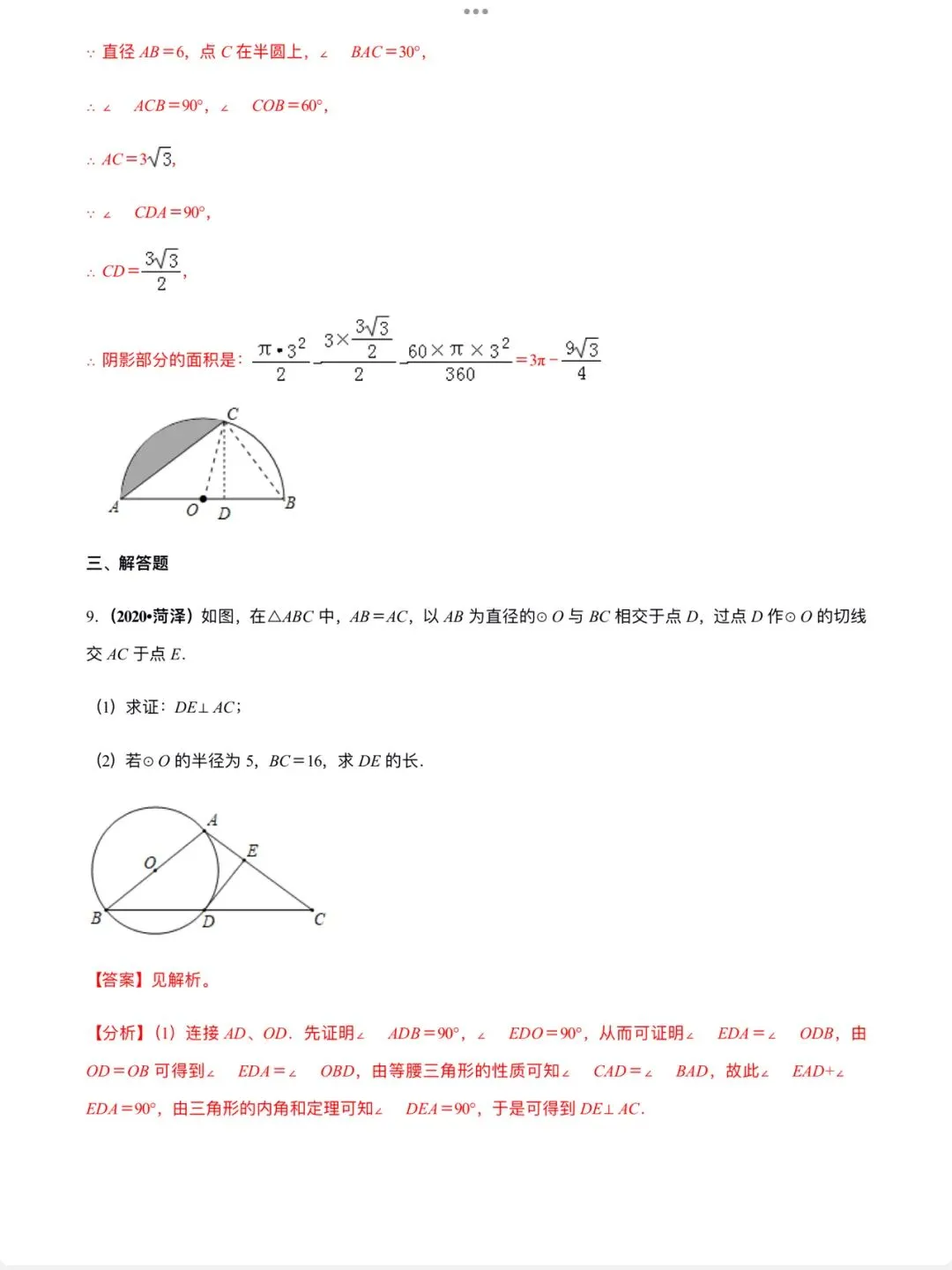 「中考数学」复习讲义+练习55专题—29 几何问题辅助线添加技巧-第20张图片-四季读书网