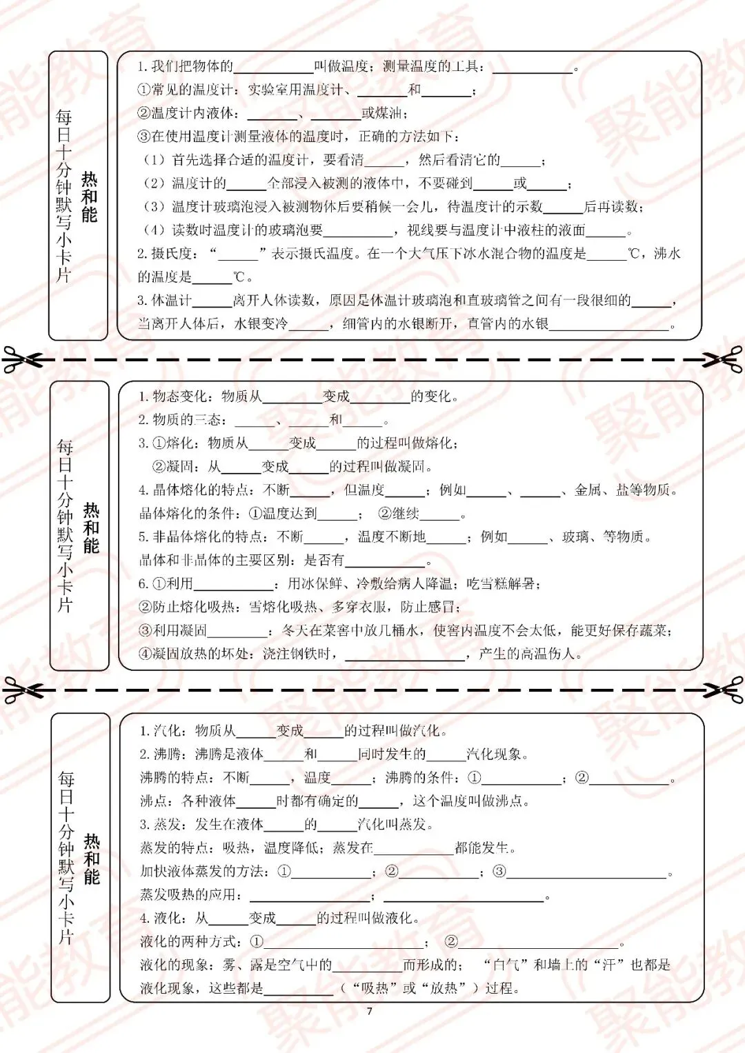 【聚能教育】备战2027中考物理每日十分钟默写卡——热和能-第1张图片-四季读书网 【聚能教育】备战2027中考物理每日十分钟默写卡——热和能-第1张图片-四季读书网