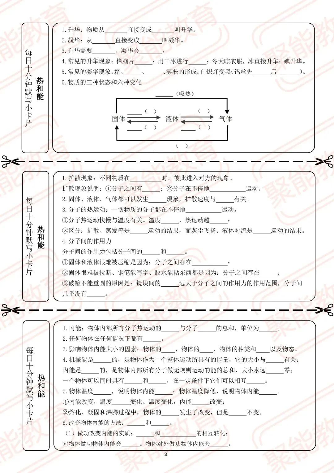 【聚能教育】备战2027中考物理每日十分钟默写卡——热和能-第2张图片-四季读书网 【聚能教育】备战2027中考物理每日十分钟默写卡——热和能-第2张图片-四季读书网