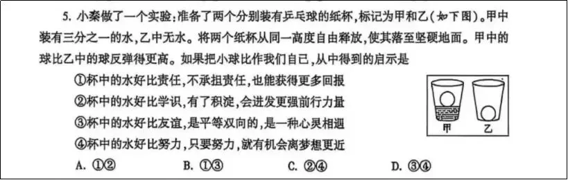 【第907期】周艳娜:2026陕西中考道德与法治试题分析-第3张图片-四季读书网 【第907期】周艳娜:2026陕西中考道德与法治试题分析-第3张图片-四季读书网