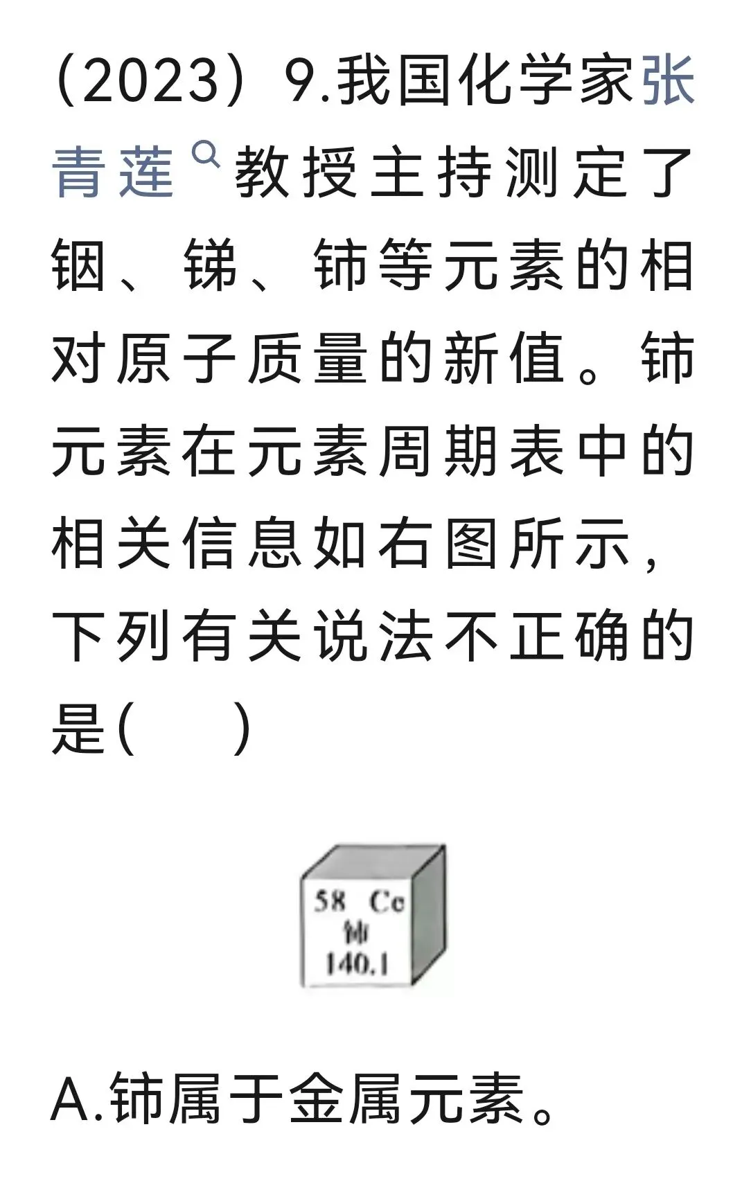 元素周期表链接中考(第十九天)-第4张图片-四季读书网 元素周期表链接中考(第十九天)-第4张图片-四季读书网