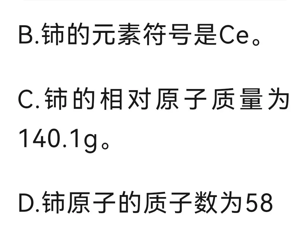 元素周期表链接中考(第十九天)-第5张图片-四季读书网 元素周期表链接中考(第十九天)-第5张图片-四季读书网