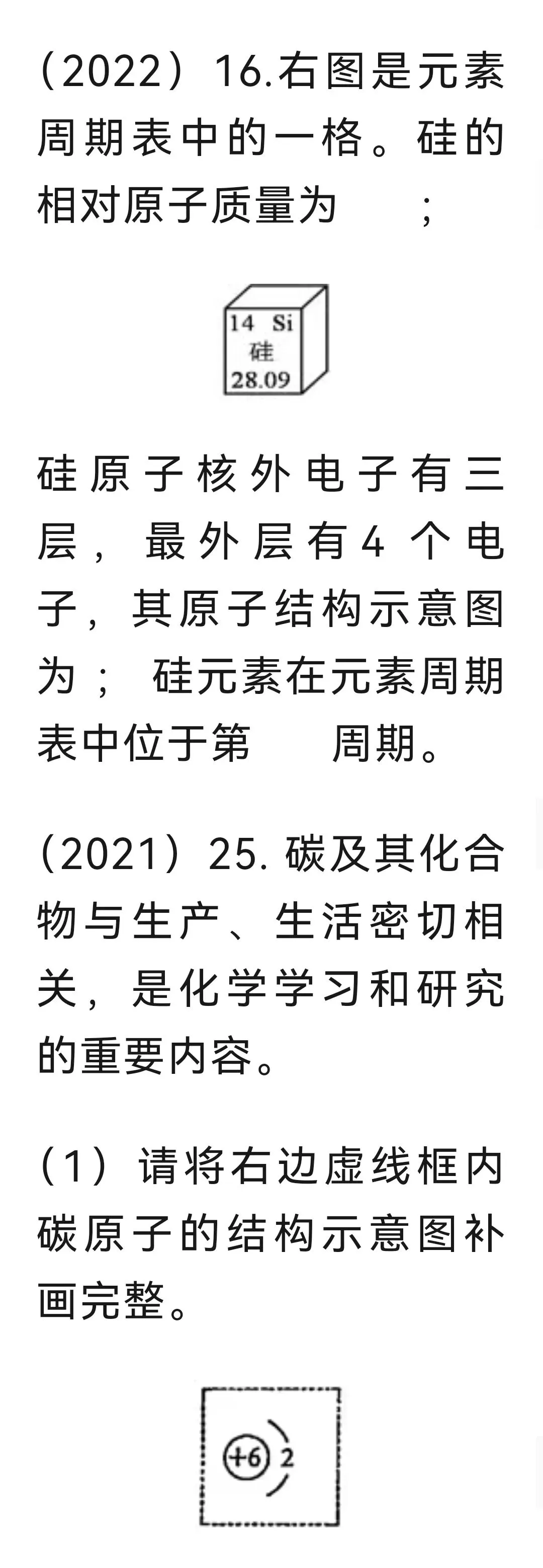 元素周期表链接中考(第十九天)-第7张图片-四季读书网 元素周期表链接中考(第十九天)-第7张图片-四季读书网