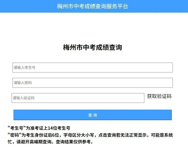 2026年梅州市中考录取分数已公布!今日9点起可查询!(附:查询方式+往年录取分数线)-第1张图片-四季读书网