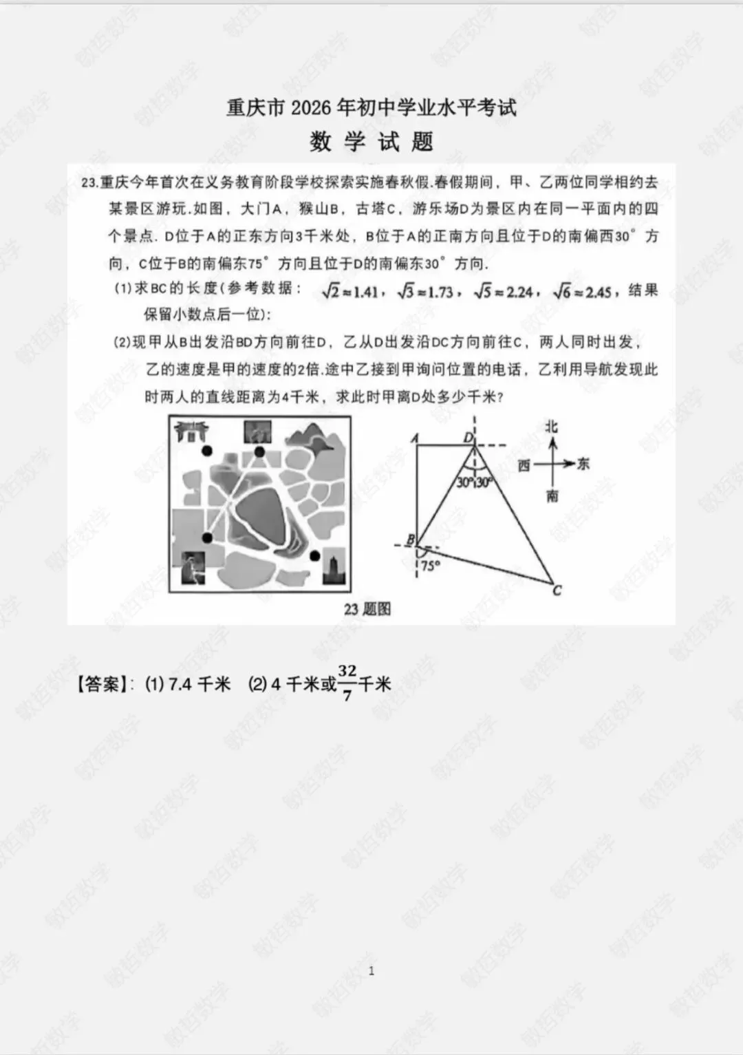 2026中考数学(重庆)二、解答题 第23题解析-第1张图片-四季读书网
