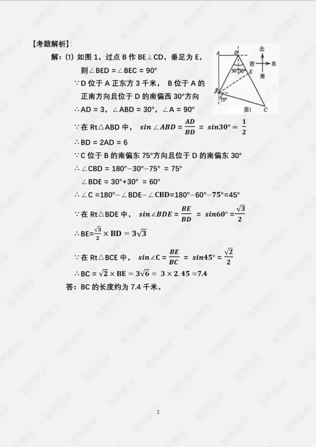 2026中考数学(重庆)二、解答题 第23题解析-第2张图片-四季读书网