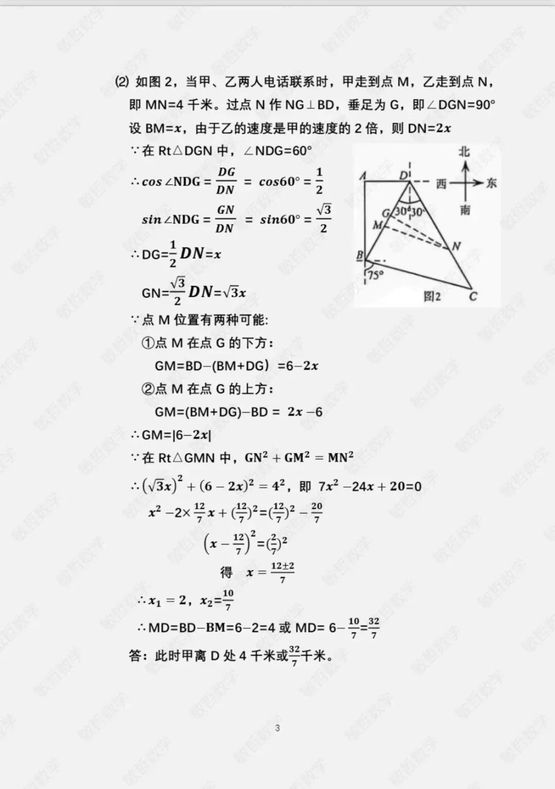 2026中考数学(重庆)二、解答题 第23题解析-第3张图片-四季读书网