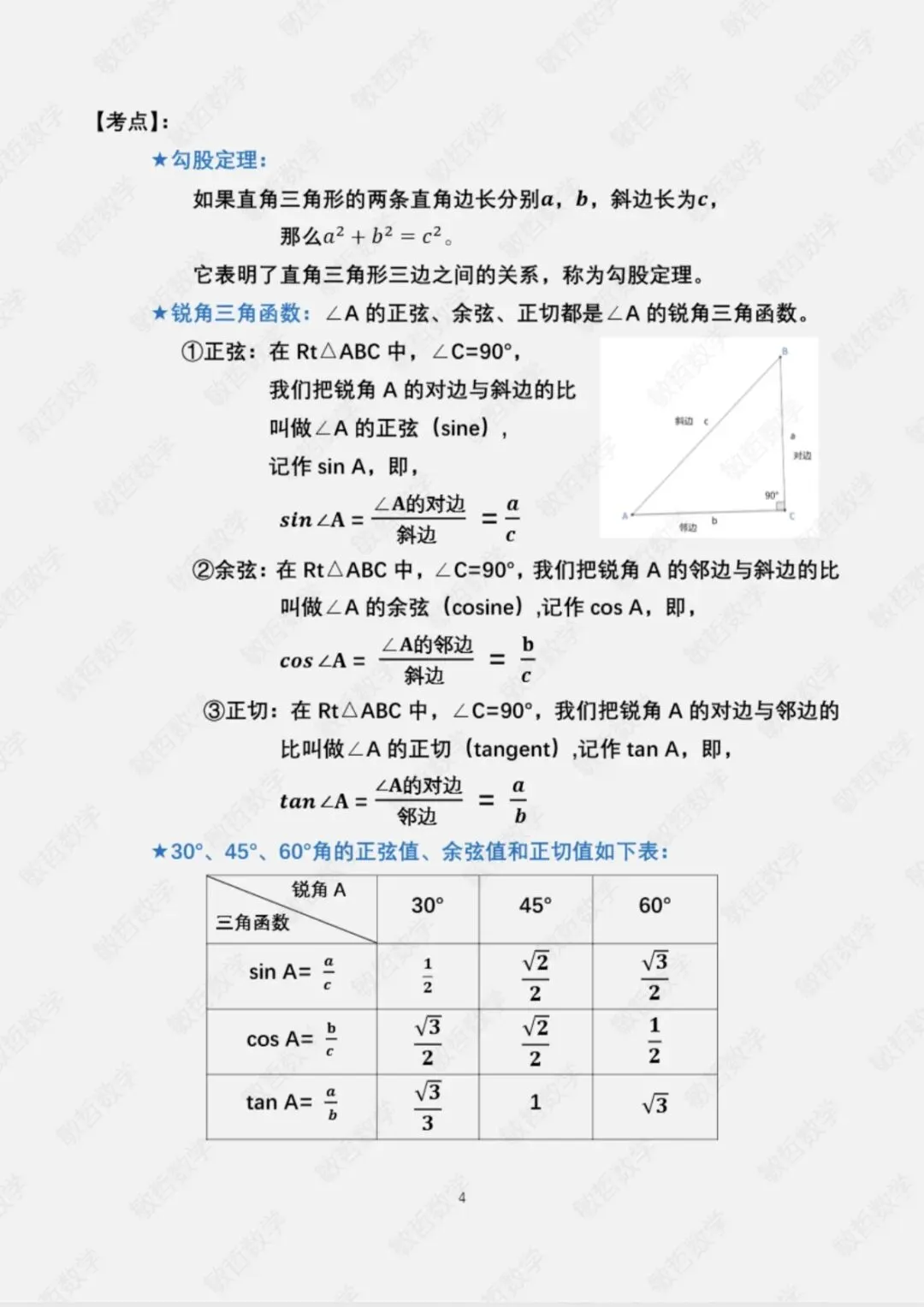2026中考数学(重庆)二、解答题 第23题解析-第4张图片-四季读书网