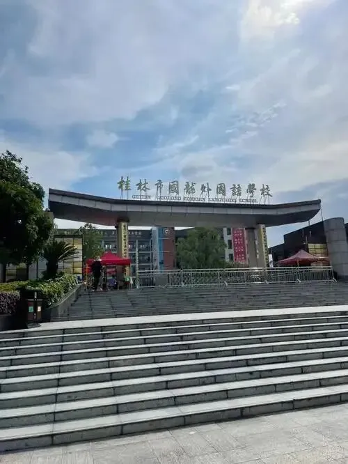 2026桂林中考第一阶段录取结束,各校情况大致符合公众预判-第2张图片-四季读书网 2026桂林中考第一阶段录取结束,各校情况大致符合公众预判-第2张图片-四季读书网