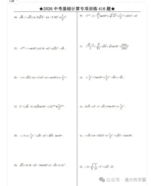 2026中考数学计算题专项练习(416道题+答案),孩子每天练习十分钟,基础更扎实,高清完整版可打印!-第3张图片-四季读书网 2026中考数学计算题专项练习(416道题+答案),孩子每天练习十分钟,基础更扎实,高清完整版可打印!-第3张图片-四季读书网