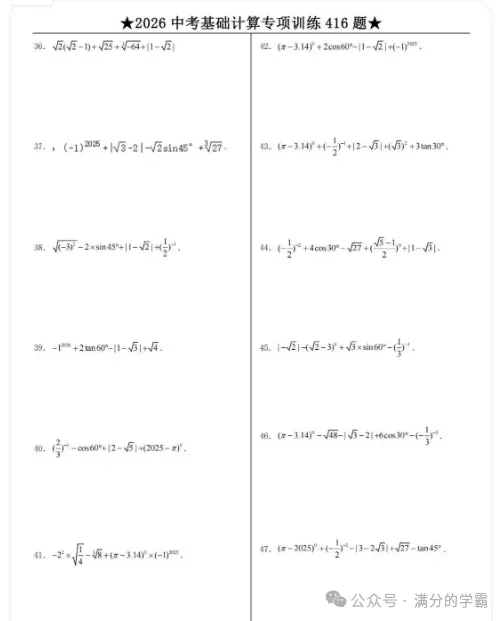 2026中考数学计算题专项练习(416道题+答案),孩子每天练习十分钟,基础更扎实,高清完整版可打印!-第4张图片-四季读书网 2026中考数学计算题专项练习(416道题+答案),孩子每天练习十分钟,基础更扎实,高清完整版可打印!-第4张图片-四季读书网