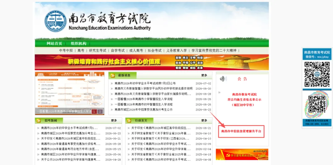 刚刚!2026南昌中考各高中征集计划发布!附征集操作说明-第4张图片-四季读书网 刚刚!2026南昌中考各高中征集计划发布!附征集操作说明-第4张图片-四季读书网