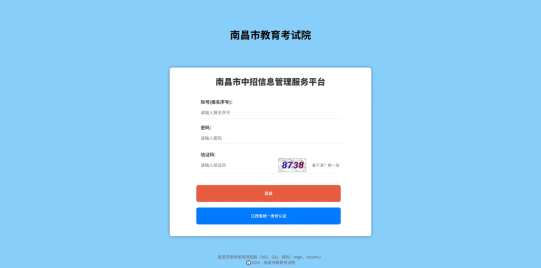 刚刚!2026南昌中考各高中征集计划发布!附征集操作说明-第5张图片-四季读书网 刚刚!2026南昌中考各高中征集计划发布!附征集操作说明-第5张图片-四季读书网