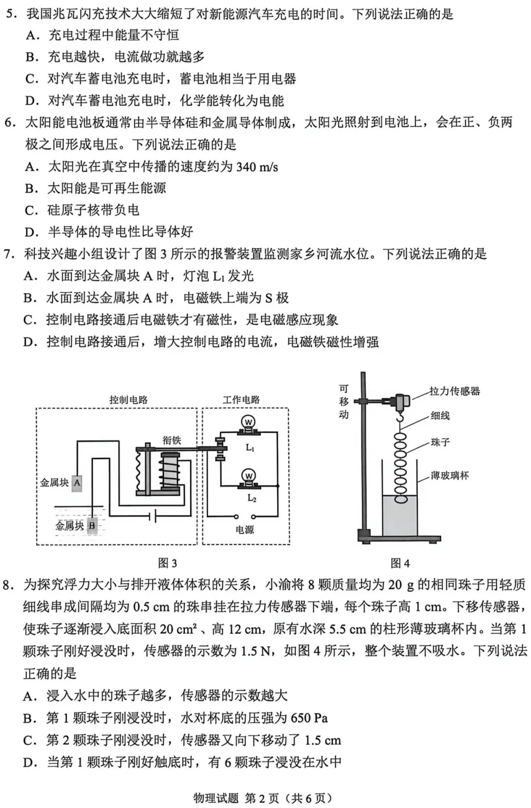 【中考真题】2026年初中学业水平考试物理 重庆卷(附参考答案)-第3张图片-四季读书网 【中考真题】2026年初中学业水平考试物理 重庆卷(附参考答案)-第3张图片-四季读书网