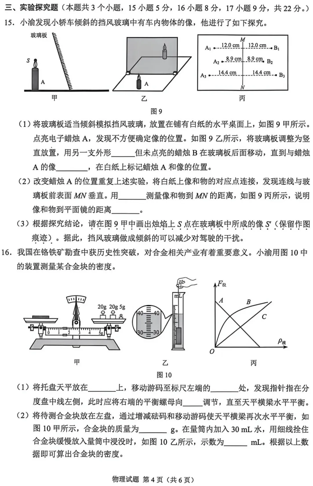 【中考真题】2026年初中学业水平考试物理 重庆卷(附参考答案)-第5张图片-四季读书网 【中考真题】2026年初中学业水平考试物理 重庆卷(附参考答案)-第5张图片-四季读书网