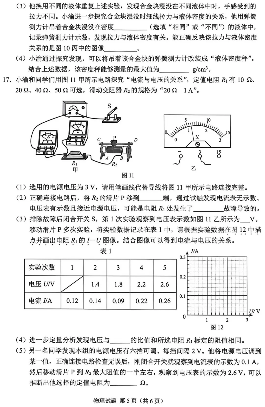 【中考真题】2026年初中学业水平考试物理 重庆卷(附参考答案)-第6张图片-四季读书网 【中考真题】2026年初中学业水平考试物理 重庆卷(附参考答案)-第6张图片-四季读书网
