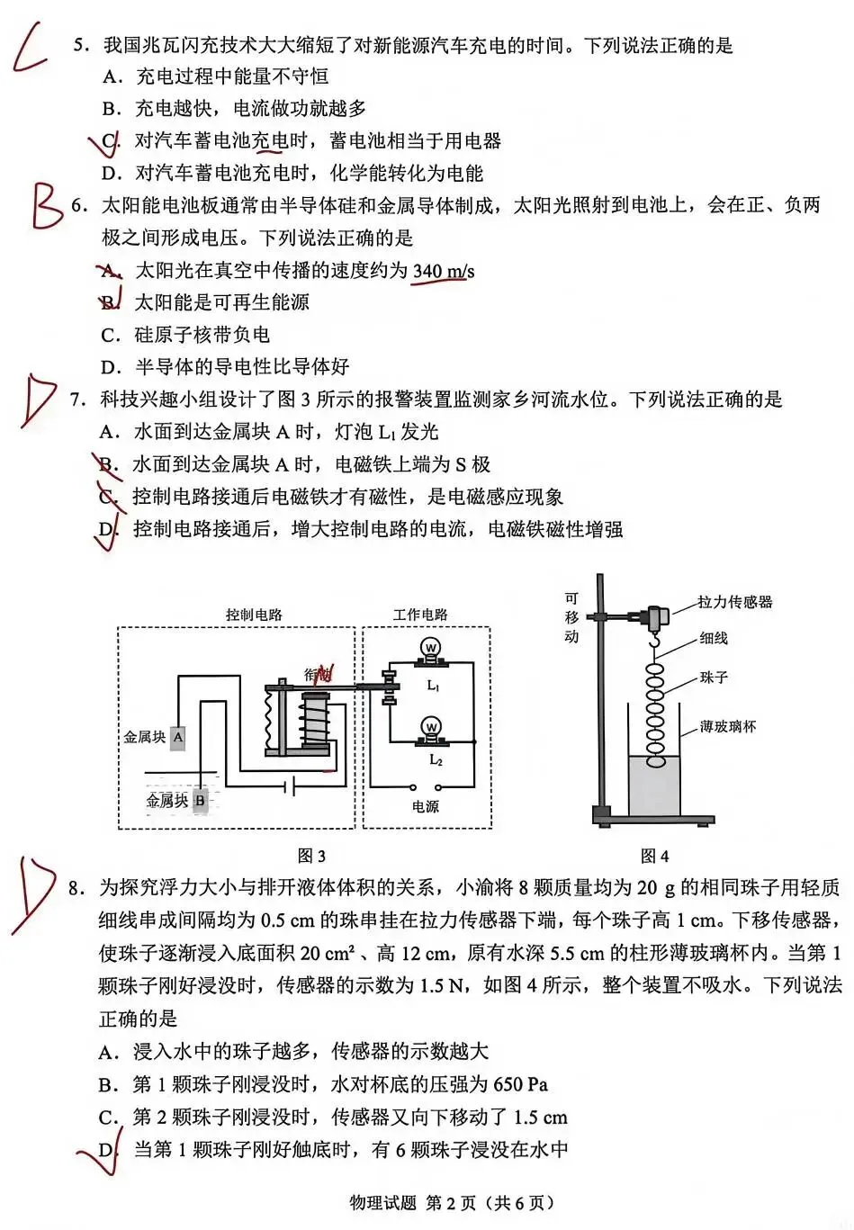 【中考真题】2026年初中学业水平考试物理 重庆卷(附参考答案)-第9张图片-四季读书网 【中考真题】2026年初中学业水平考试物理 重庆卷(附参考答案)-第9张图片-四季读书网