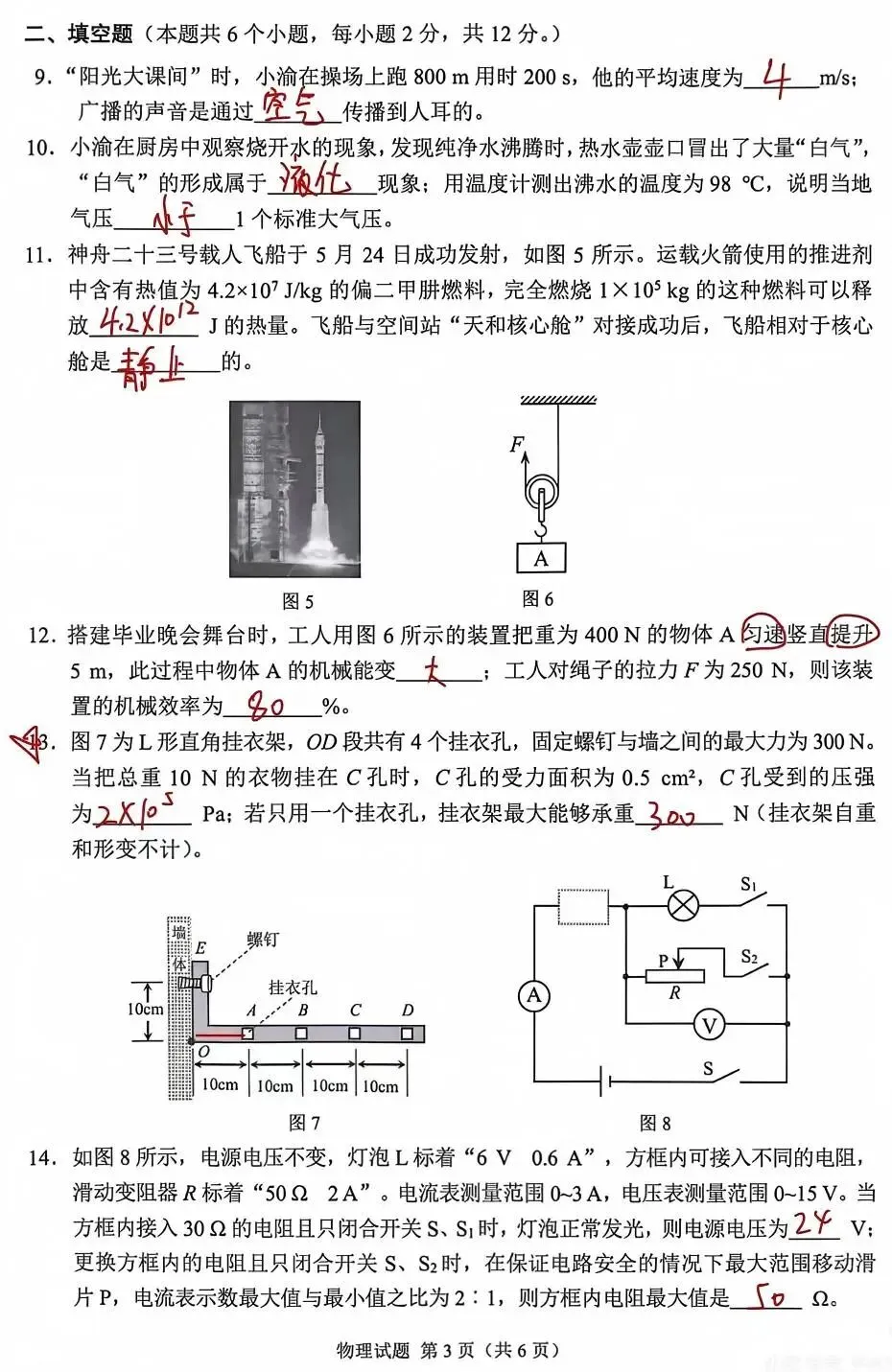 【中考真题】2026年初中学业水平考试物理 重庆卷(附参考答案)-第10张图片-四季读书网 【中考真题】2026年初中学业水平考试物理 重庆卷(附参考答案)-第10张图片-四季读书网