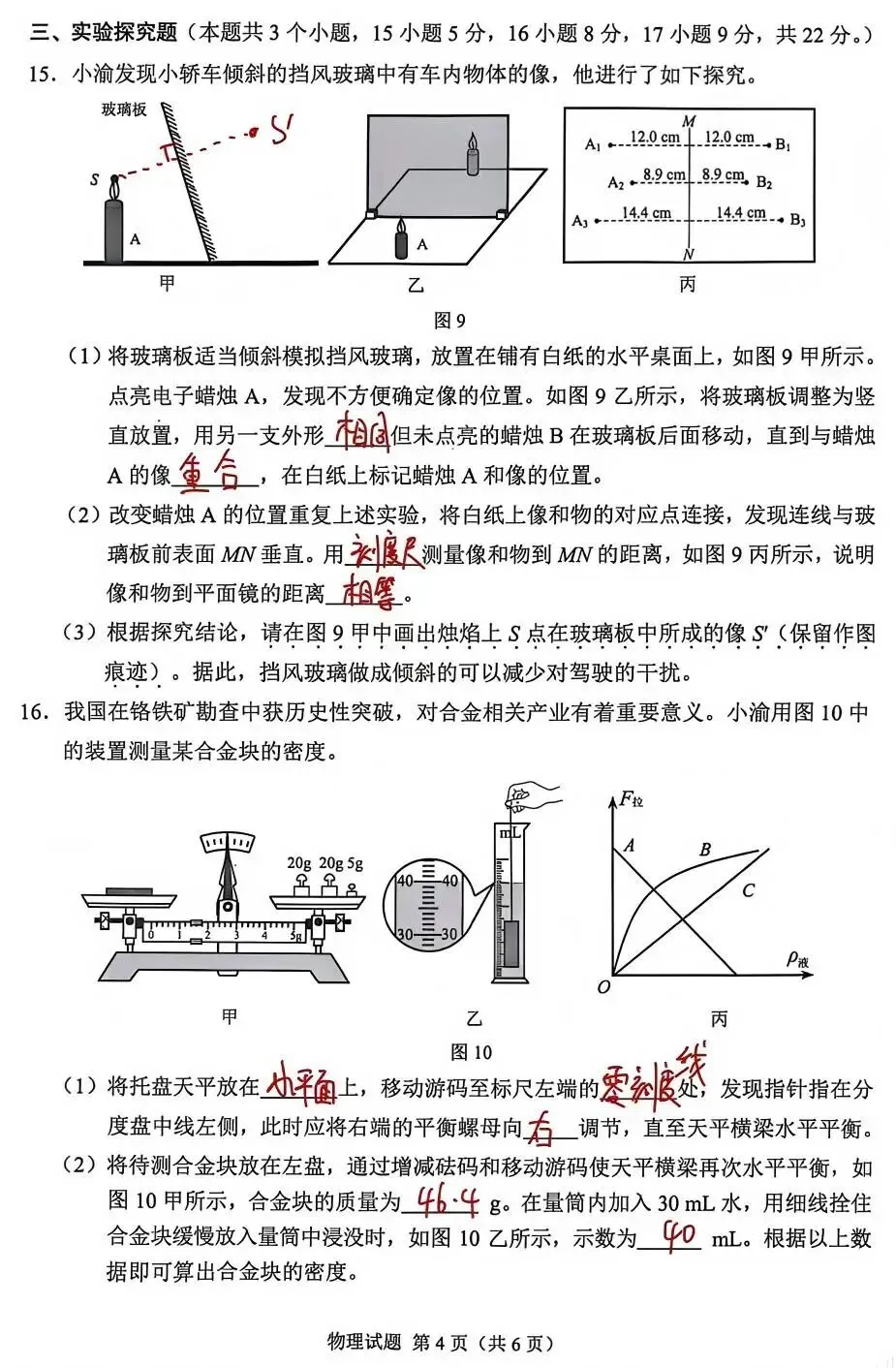 【中考真题】2026年初中学业水平考试物理 重庆卷(附参考答案)-第11张图片-四季读书网 【中考真题】2026年初中学业水平考试物理 重庆卷(附参考答案)-第11张图片-四季读书网