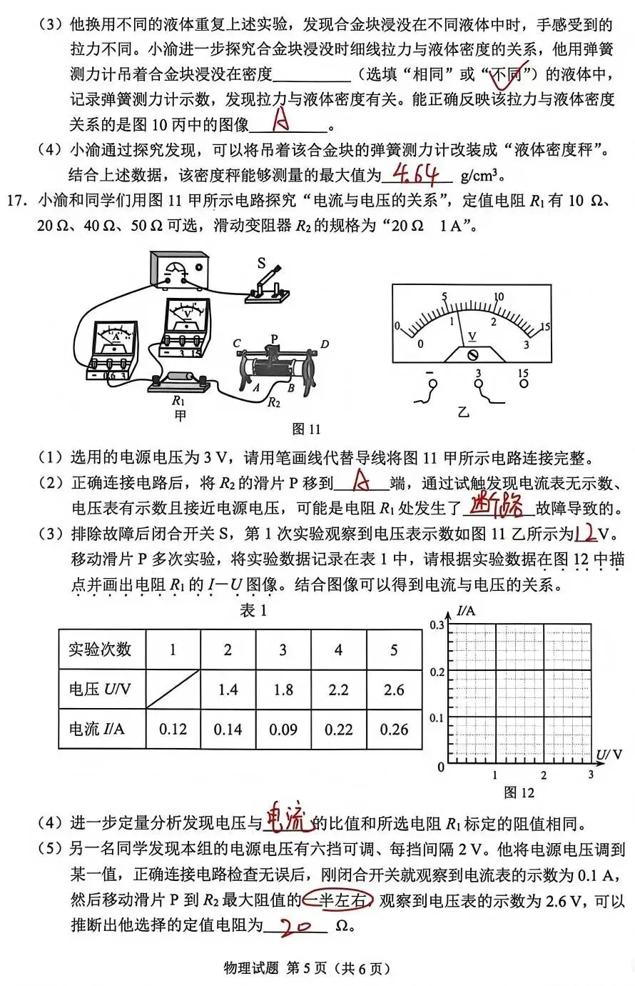 【中考真题】2026年初中学业水平考试物理 重庆卷(附参考答案)-第12张图片-四季读书网 【中考真题】2026年初中学业水平考试物理 重庆卷(附参考答案)-第12张图片-四季读书网