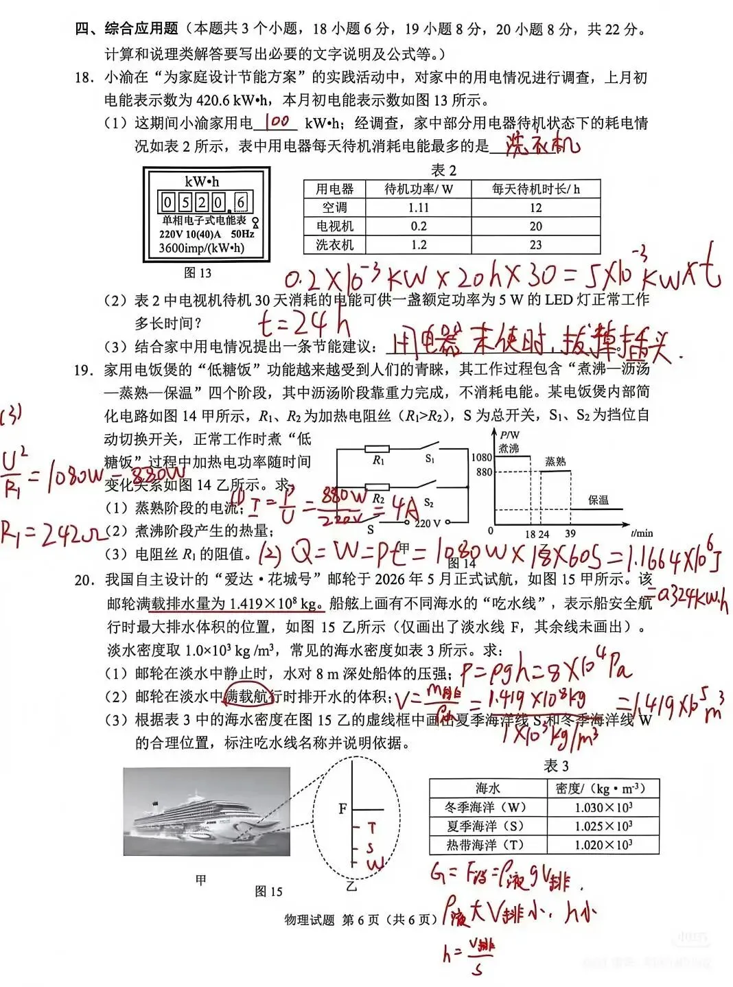 【中考真题】2026年初中学业水平考试物理 重庆卷(附参考答案)-第13张图片-四季读书网 【中考真题】2026年初中学业水平考试物理 重庆卷(附参考答案)-第13张图片-四季读书网