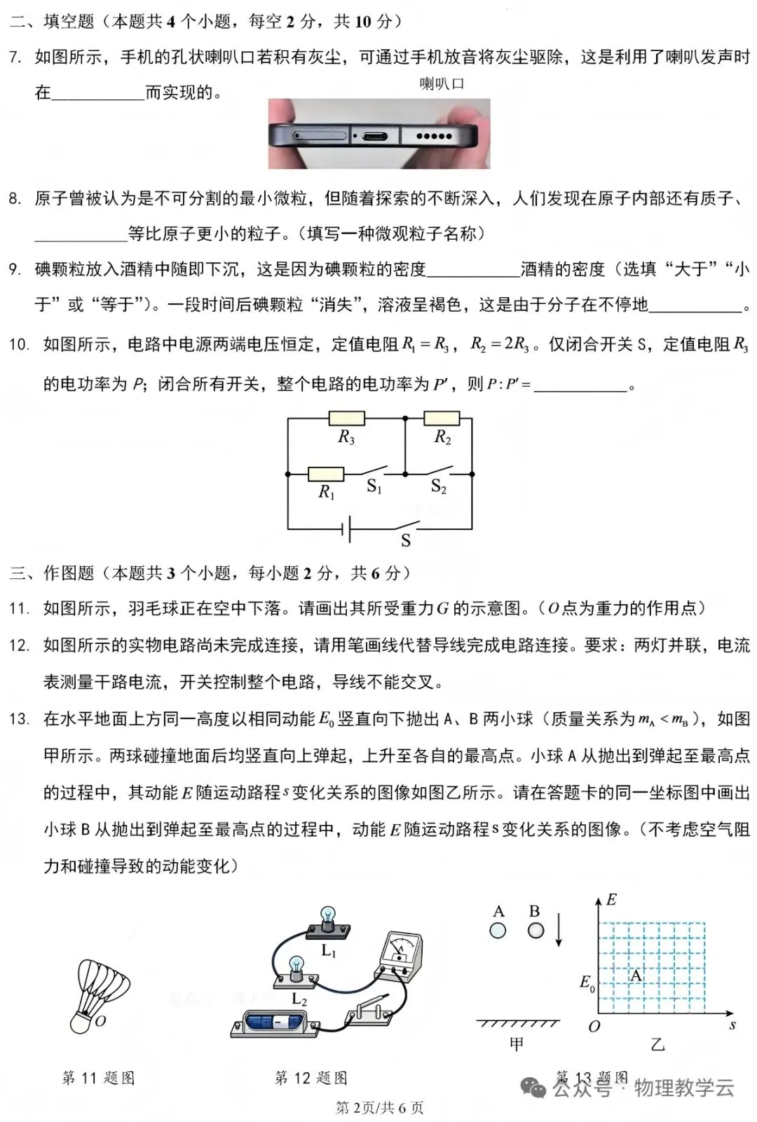 【学考真题】贵州省2026年初中学业水平考试物理试题+答案-第2张图片-四季读书网