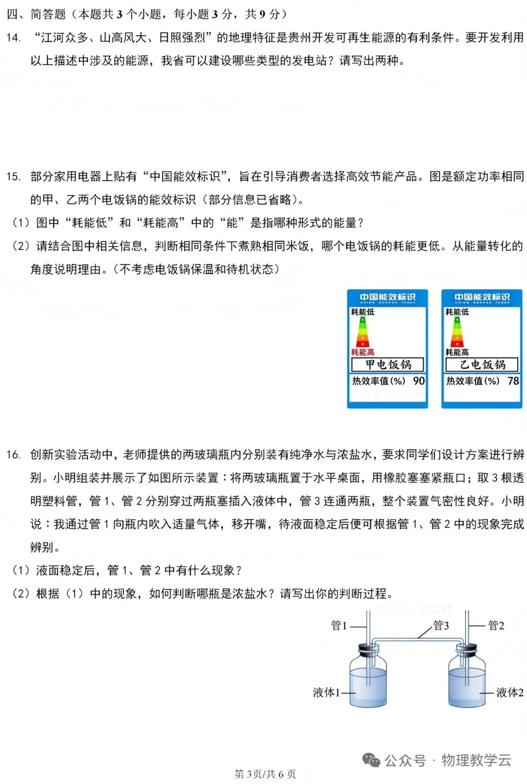 【学考真题】贵州省2026年初中学业水平考试物理试题+答案-第3张图片-四季读书网