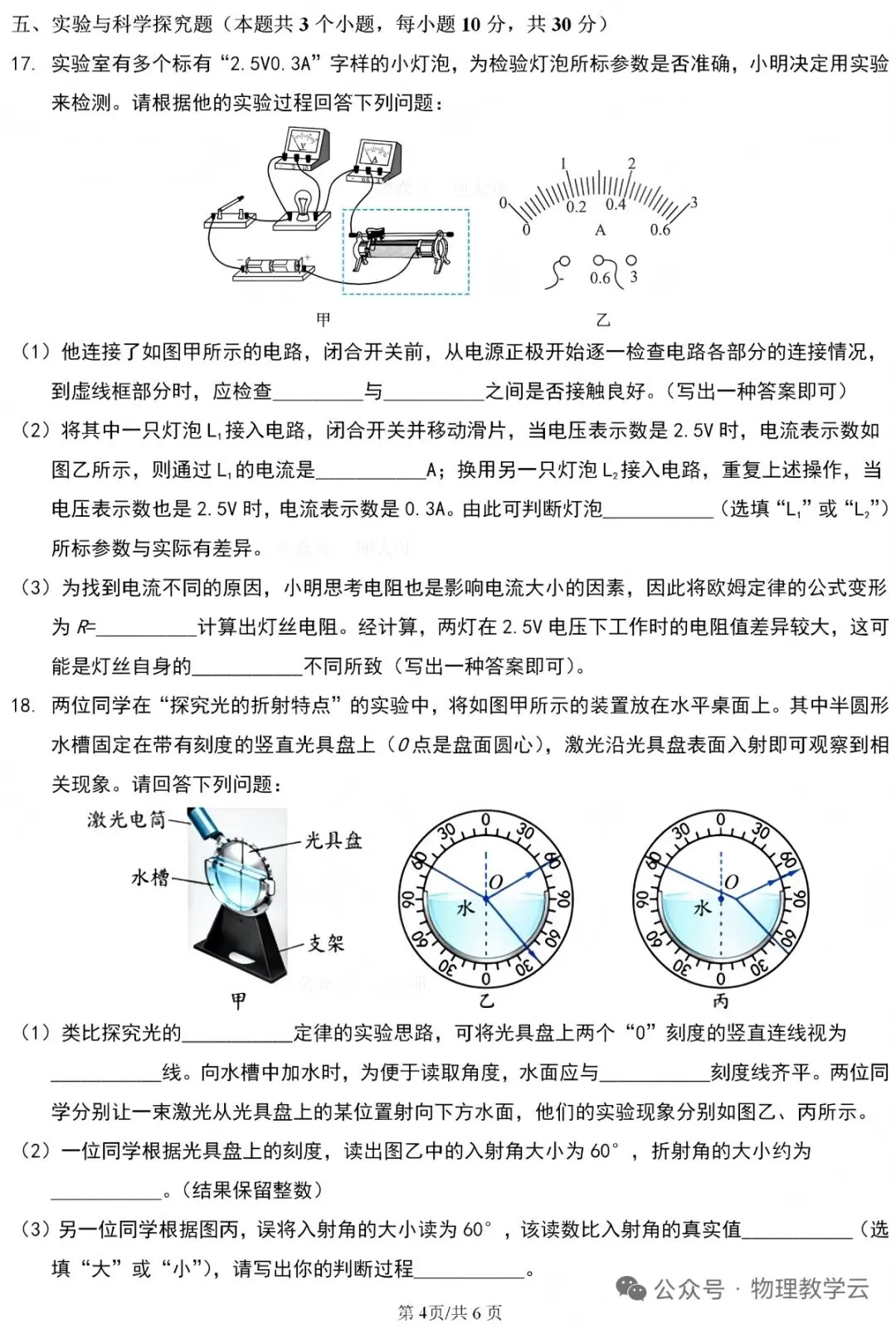 【学考真题】贵州省2026年初中学业水平考试物理试题+答案-第4张图片-四季读书网