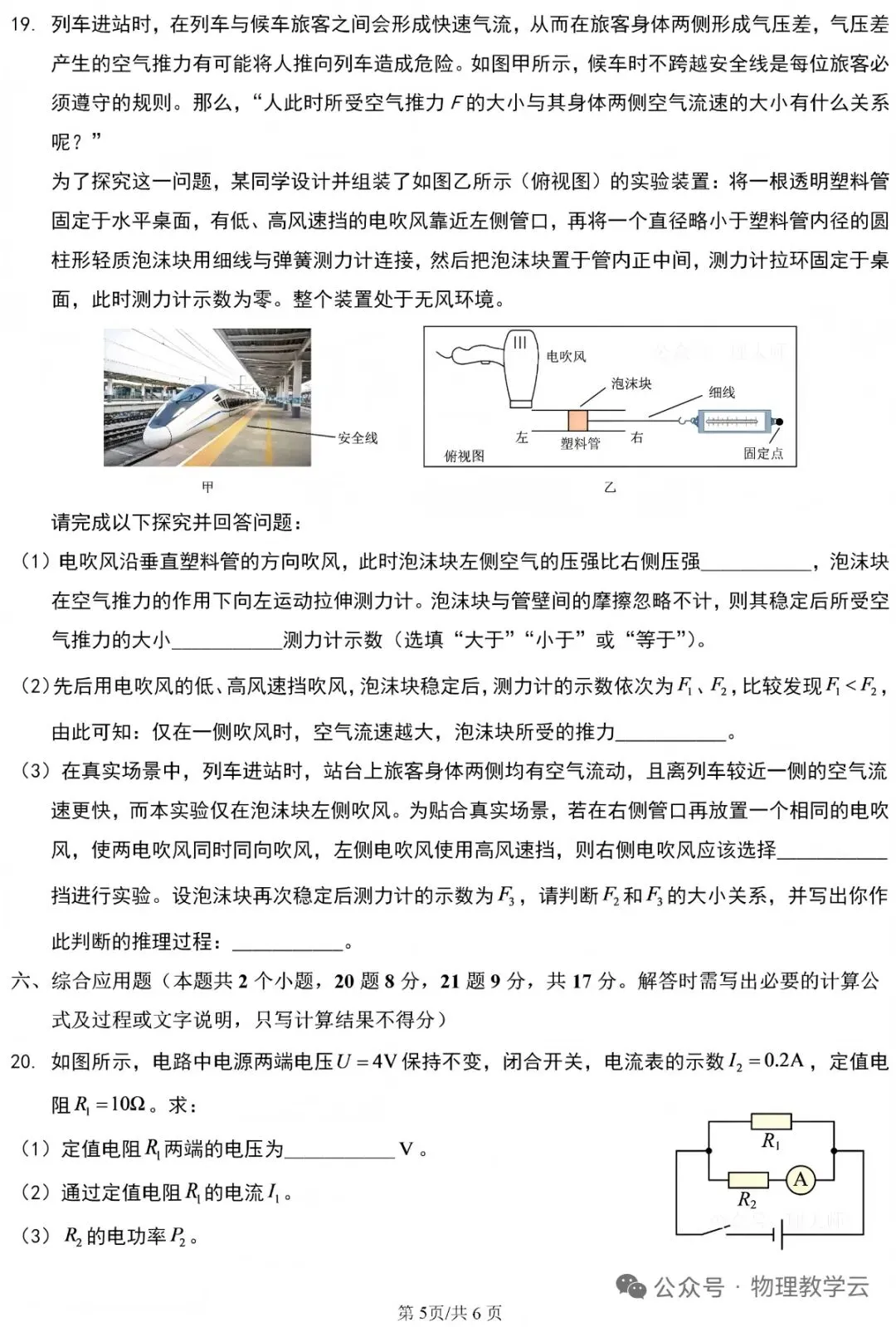 【学考真题】贵州省2026年初中学业水平考试物理试题+答案-第5张图片-四季读书网