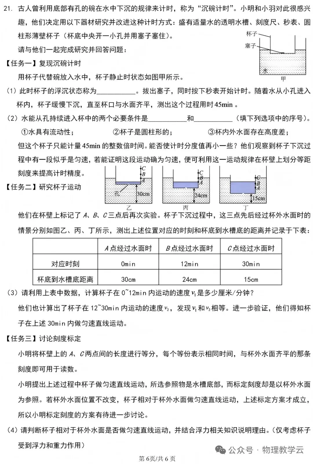 【学考真题】贵州省2026年初中学业水平考试物理试题+答案-第6张图片-四季读书网