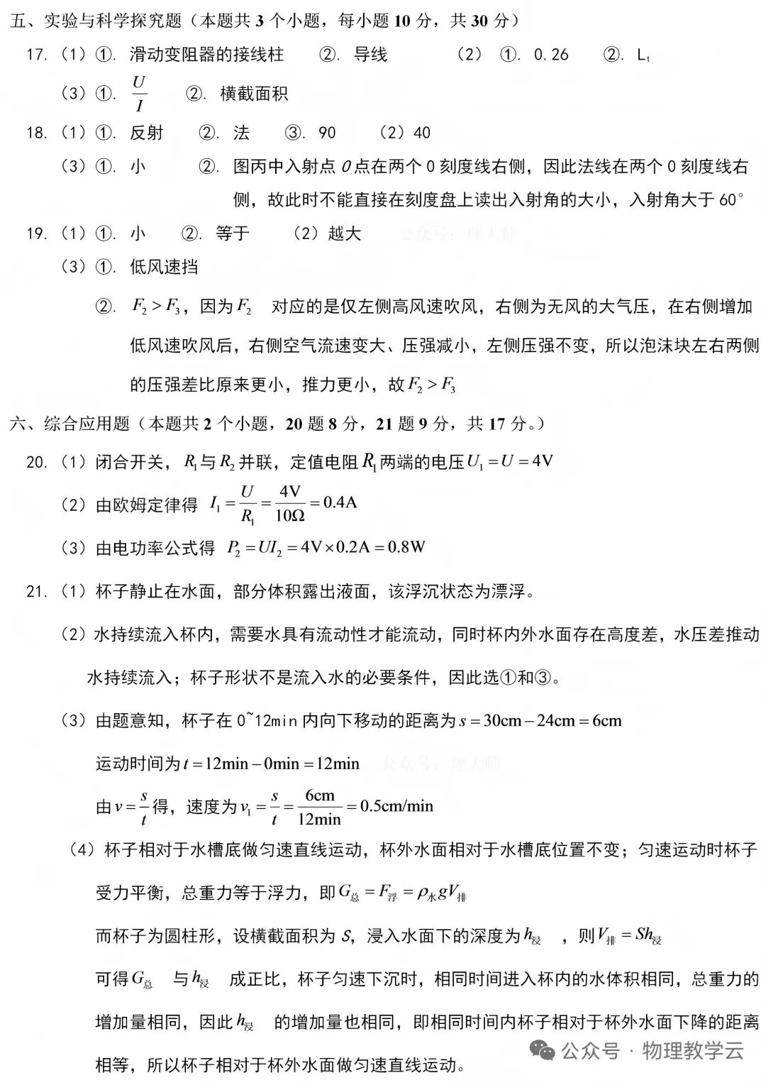 【学考真题】贵州省2026年初中学业水平考试物理试题+答案-第8张图片-四季读书网