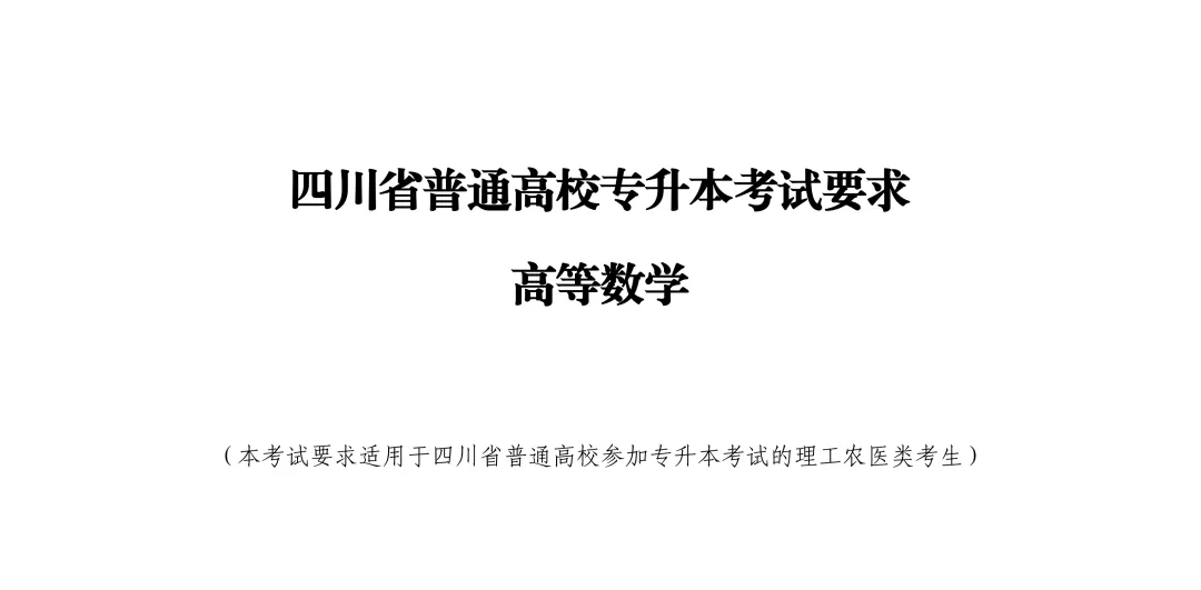 2027年四川专升本怎么考!最新考纲+真题试卷,提前掌握上岸秘诀-第3张图片-四季读书网