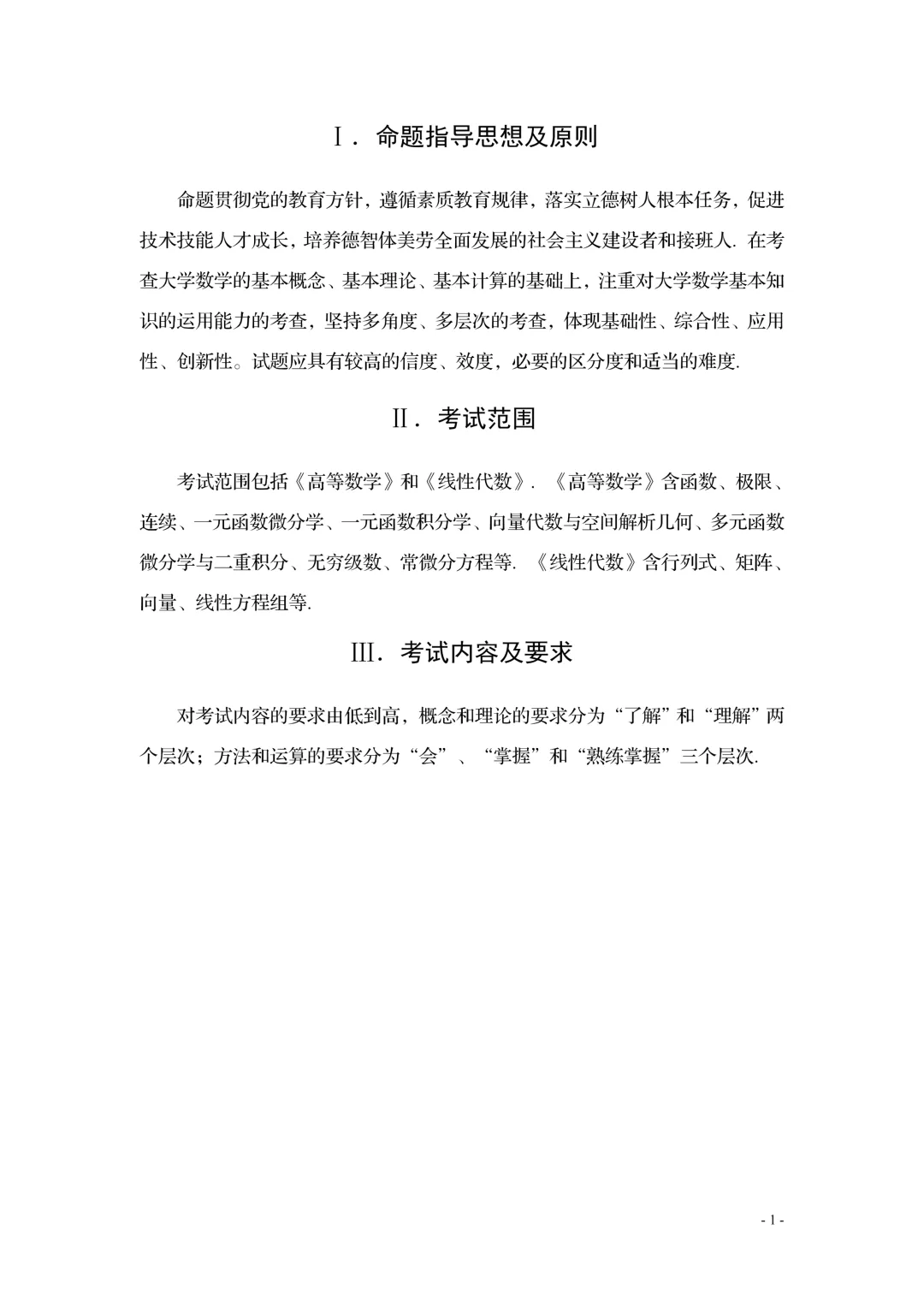 2027年四川专升本怎么考!最新考纲+真题试卷,提前掌握上岸秘诀-第4张图片-四季读书网