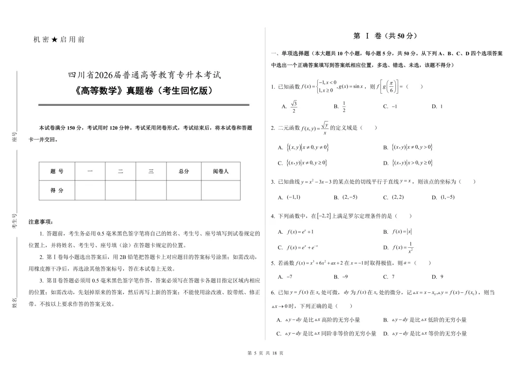 2027年四川专升本怎么考!最新考纲+真题试卷,提前掌握上岸秘诀-第12张图片-四季读书网