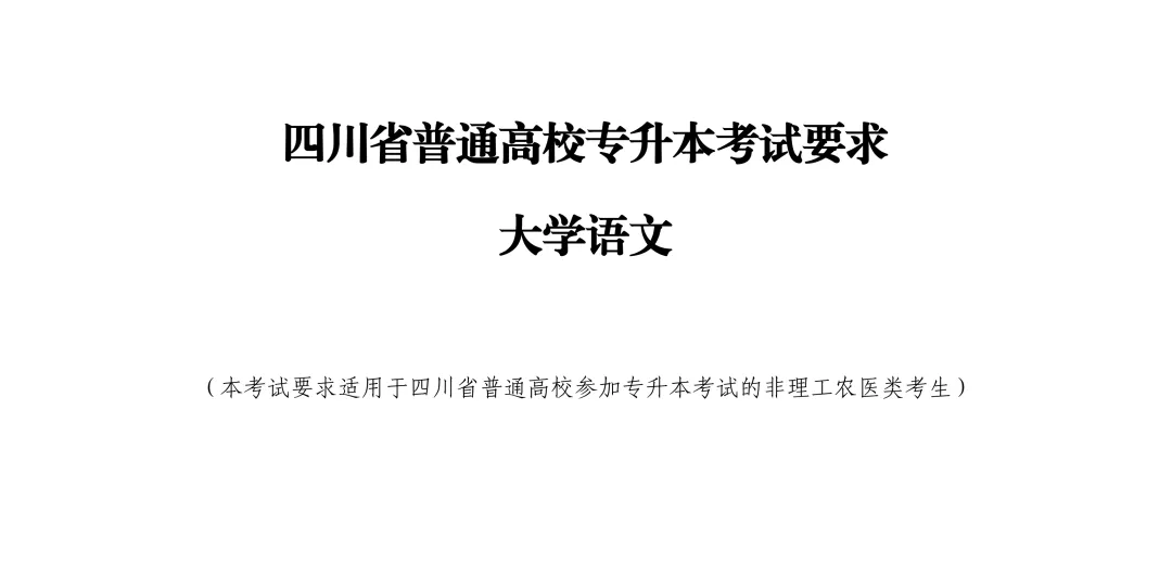 2027年四川专升本怎么考!最新考纲+真题试卷,提前掌握上岸秘诀-第14张图片-四季读书网