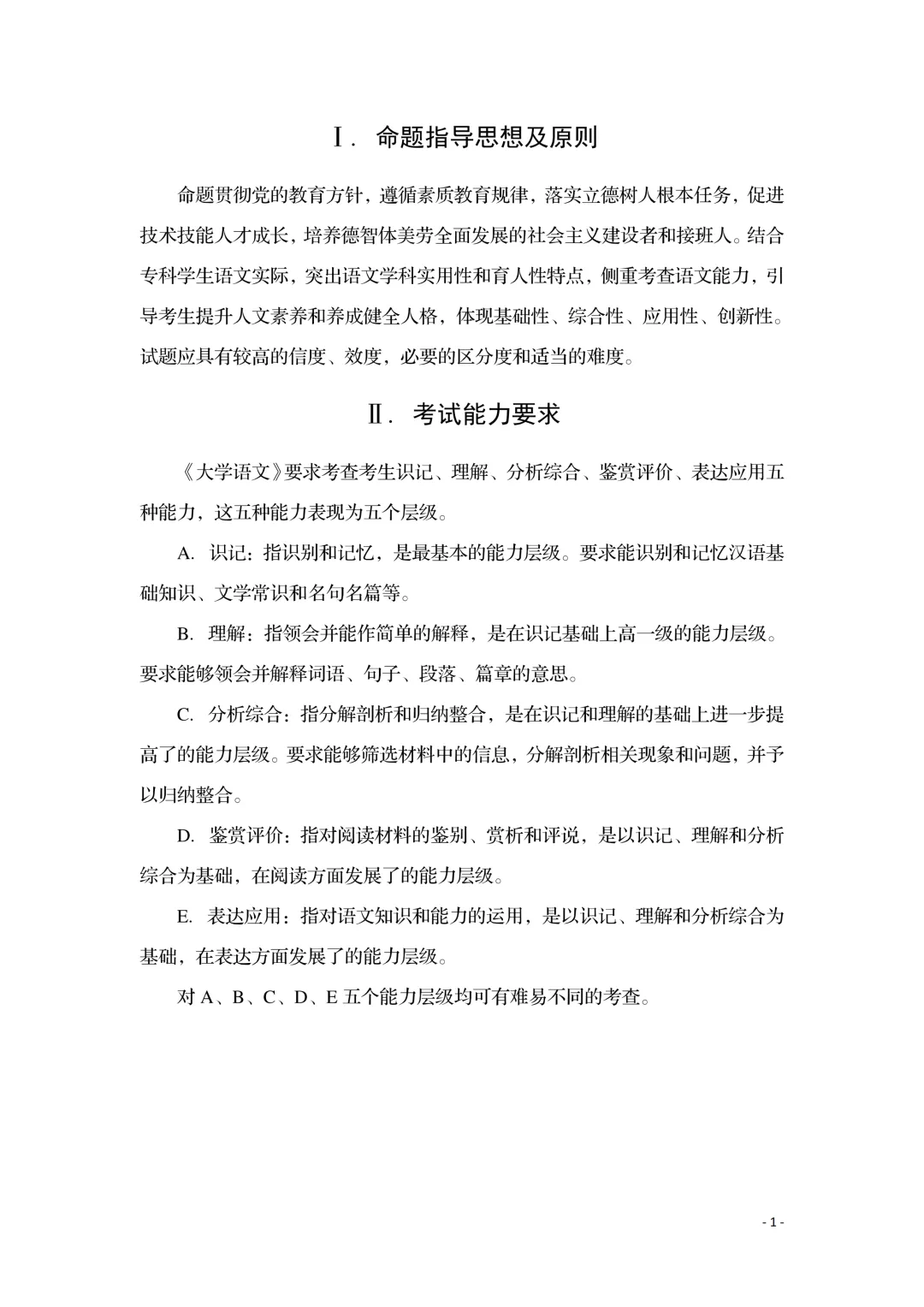 2027年四川专升本怎么考!最新考纲+真题试卷,提前掌握上岸秘诀-第15张图片-四季读书网