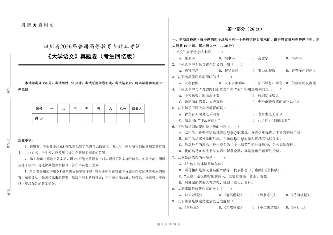 2027年四川专升本怎么考!最新考纲+真题试卷,提前掌握上岸秘诀-第22张图片-四季读书网